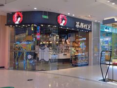 -茶颜悦色(银盆岭万达广场店)