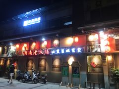 门面-湖南老饭铺(福永店)
