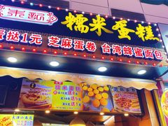 -朱記糯米蛋糕(千川百货店)