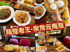 -隔壁老王·家常云南菜(花巷店)