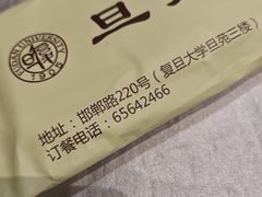 -复旦大学本部-食堂