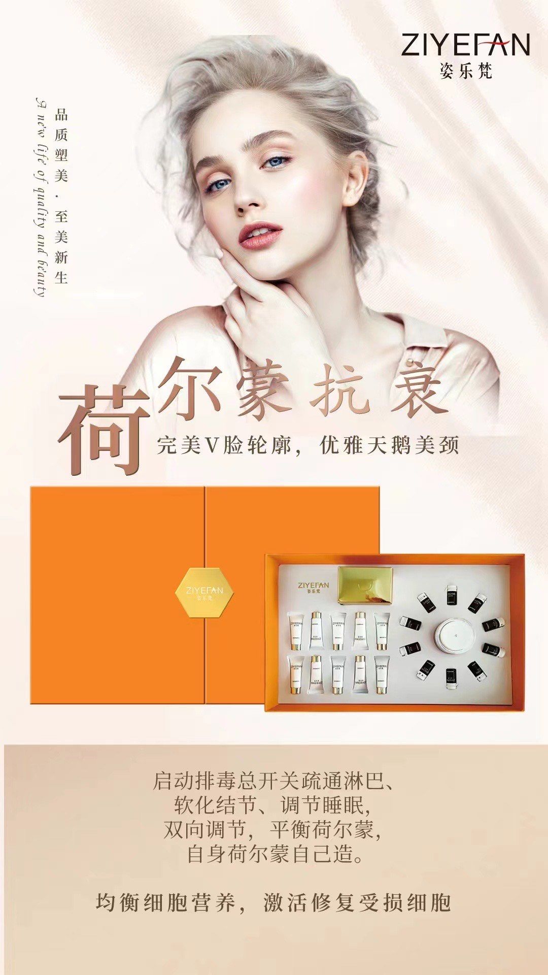 姿乐梵荷尔蒙调理