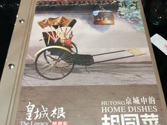 菜单-皇城根北京风味主题餐厅(滨海万达店)
