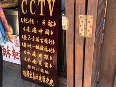 -杨顺宝喜洲粑粑