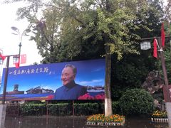 -邓小平故里