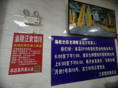 -汪家馄饨(集庆路店)