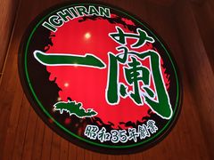 -一蘭拉面(铜锣湾店)