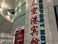 -上海大众空港宾馆