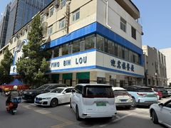 -迎宾楼(解放西街店)