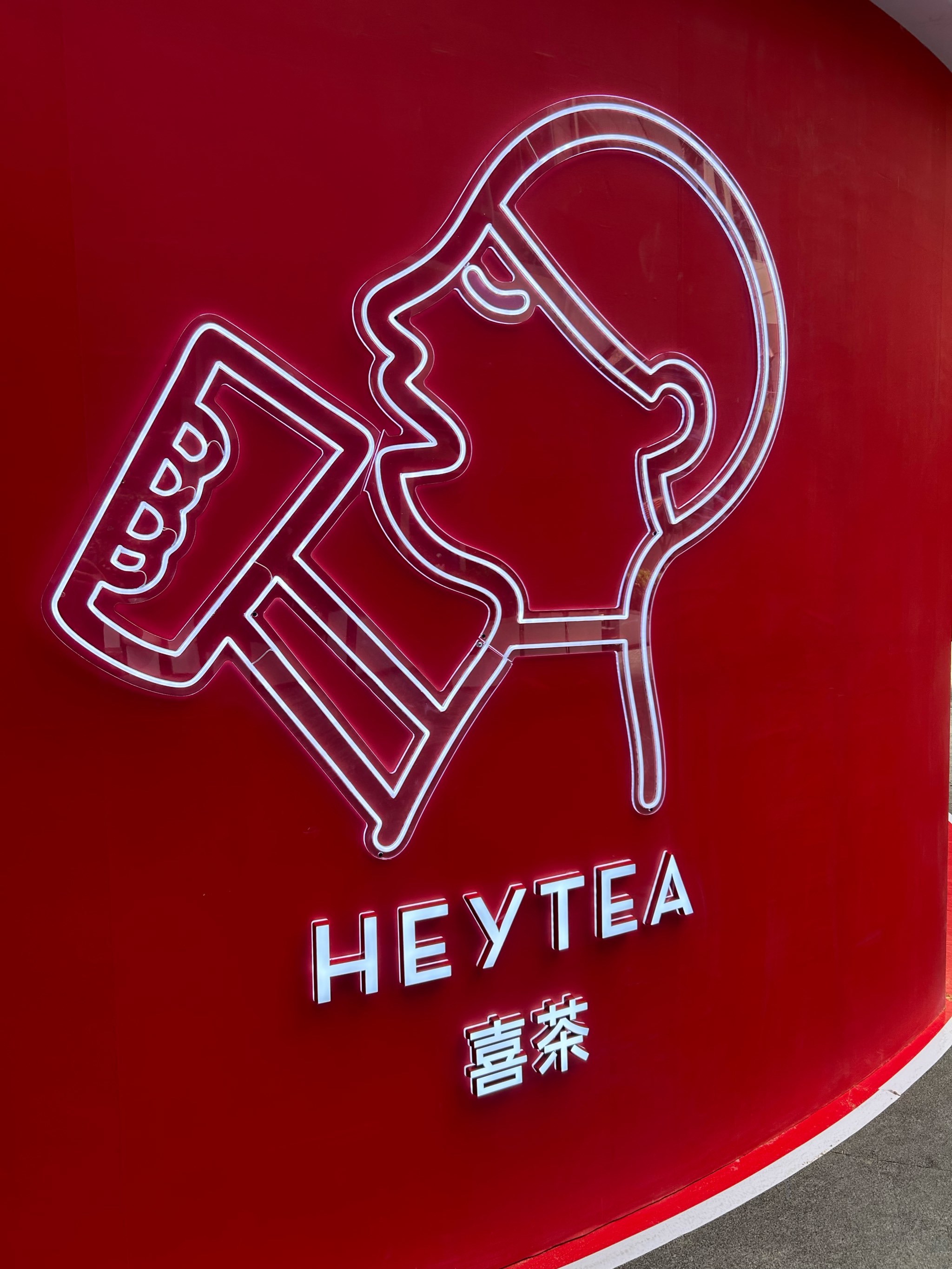 来参加喜茶运动会吧!