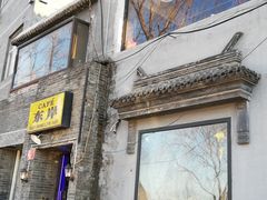 -东岸Cafe 爵士俱乐部