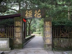 -庐山风景区花径公园