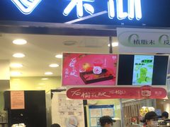 -茉沏(光启城店)