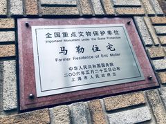 -马勒别墅饭店(静安寺店)