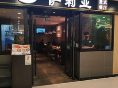 门面-萨莉亚意式餐厅(莲花国际广场店)