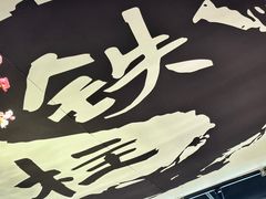 -郭铁柱·泥炉老火锅(江北龙湖天街店)