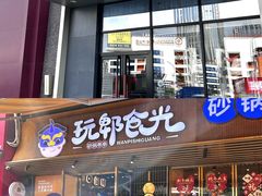 -顺联广场(陈村店)