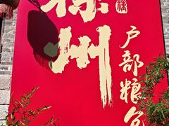 -戏马台景区