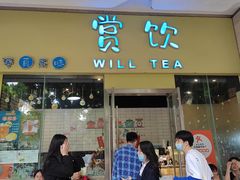 -赏饮·WILL TEA