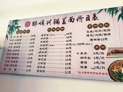 -邵顺兴锅盖面(金山宝地店)