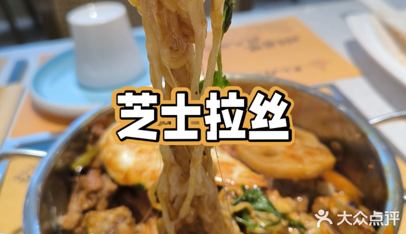 就好这口满满的芝士拉丝/0元