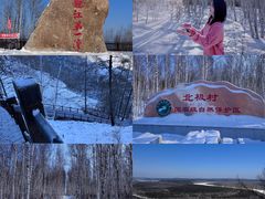 -北极村旅游风景区