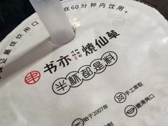 -书亦烧仙草(金港国际步行街店)