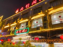 门面-尚竹阁冬瓜盅·18年地标美食(平洲店)