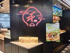 -滋府糕点(学府凯德店)