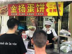 门面-金杨老摊头蛋饼(金口路店)