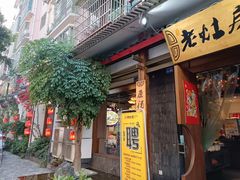 门面-老灶房-四川土菜(开元店)