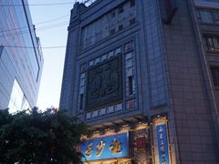 门面-龙抄手(春熙路总店)