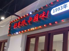 -豪享来(我格广场店)