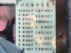 -洪记白水羊头(天坛店)