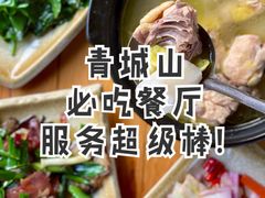 -青城甲(青城山店)