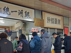 -周震馄饨