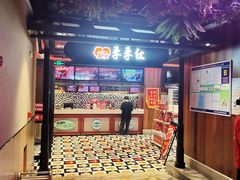 -季季红火锅(文化大厦店)
