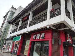 门面-肯德基(观前新店)