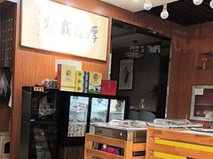 -高玛纳驴肉火烧(一世界店)