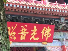 -广州莲花山旅游区
