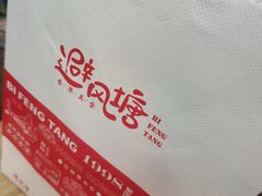 -避风塘(五角场店)