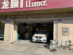 -Quantum量子膜(美即汽车贴膜店)