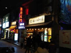 门面-金龙咖喱