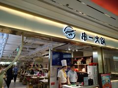 门面-串一火锅(赛格国际购物中心店)