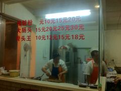 老仓桥猪脏粉-守英猪脏粉(仓桥街店)