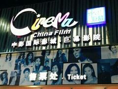 -中影国际影城(神农万达广场CINITY店)