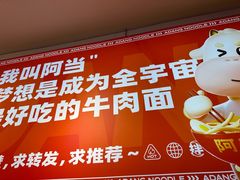 -阿当·小炒牛肉面(人广店)