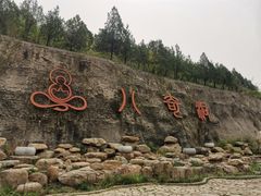 -八奇洞景区