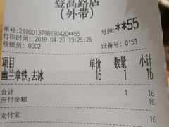 账单-茶颜悦色(登高路上店)