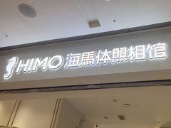 -海马体照相馆(徐州苏宁广场店)